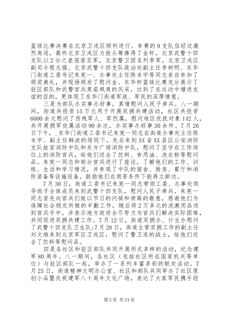 XX年年八一建军节双拥座谈会领导演演讲稿_第2页