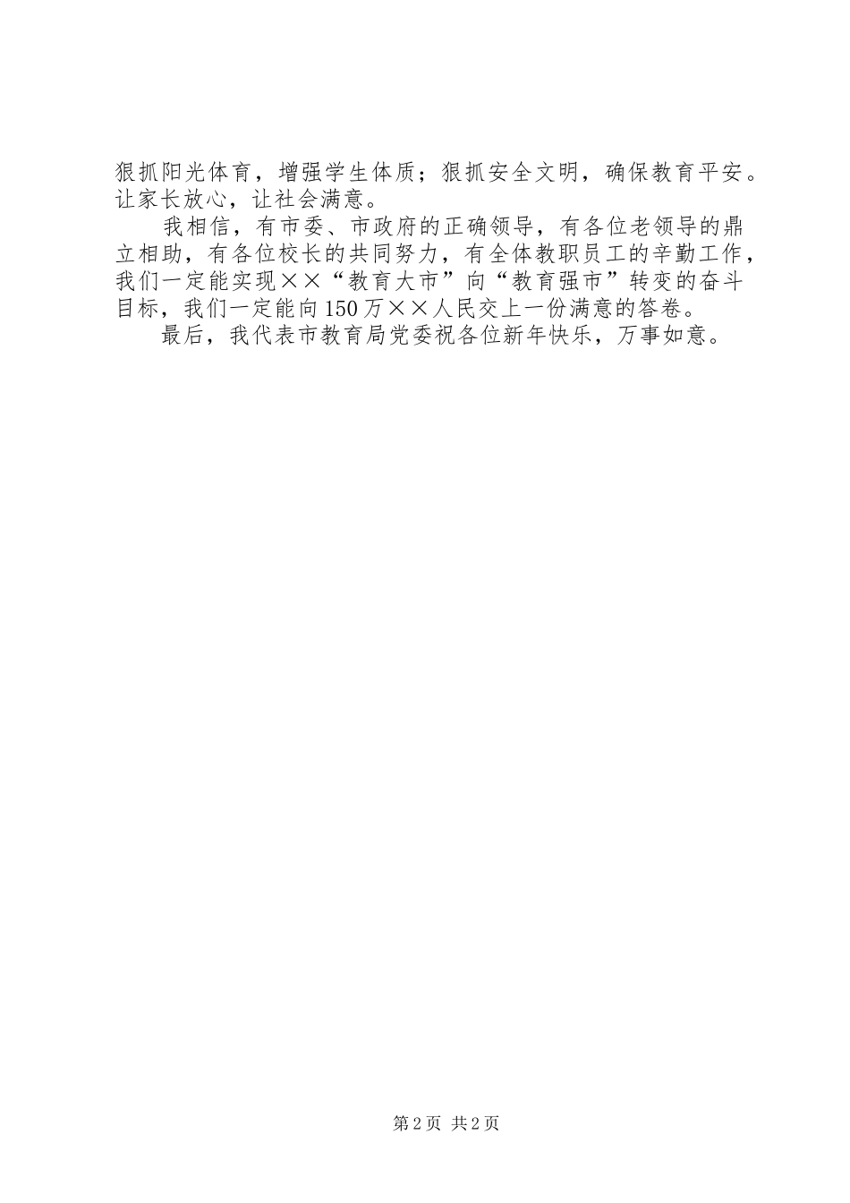 教育局局长新春团拜会上的演讲致辞_第2页