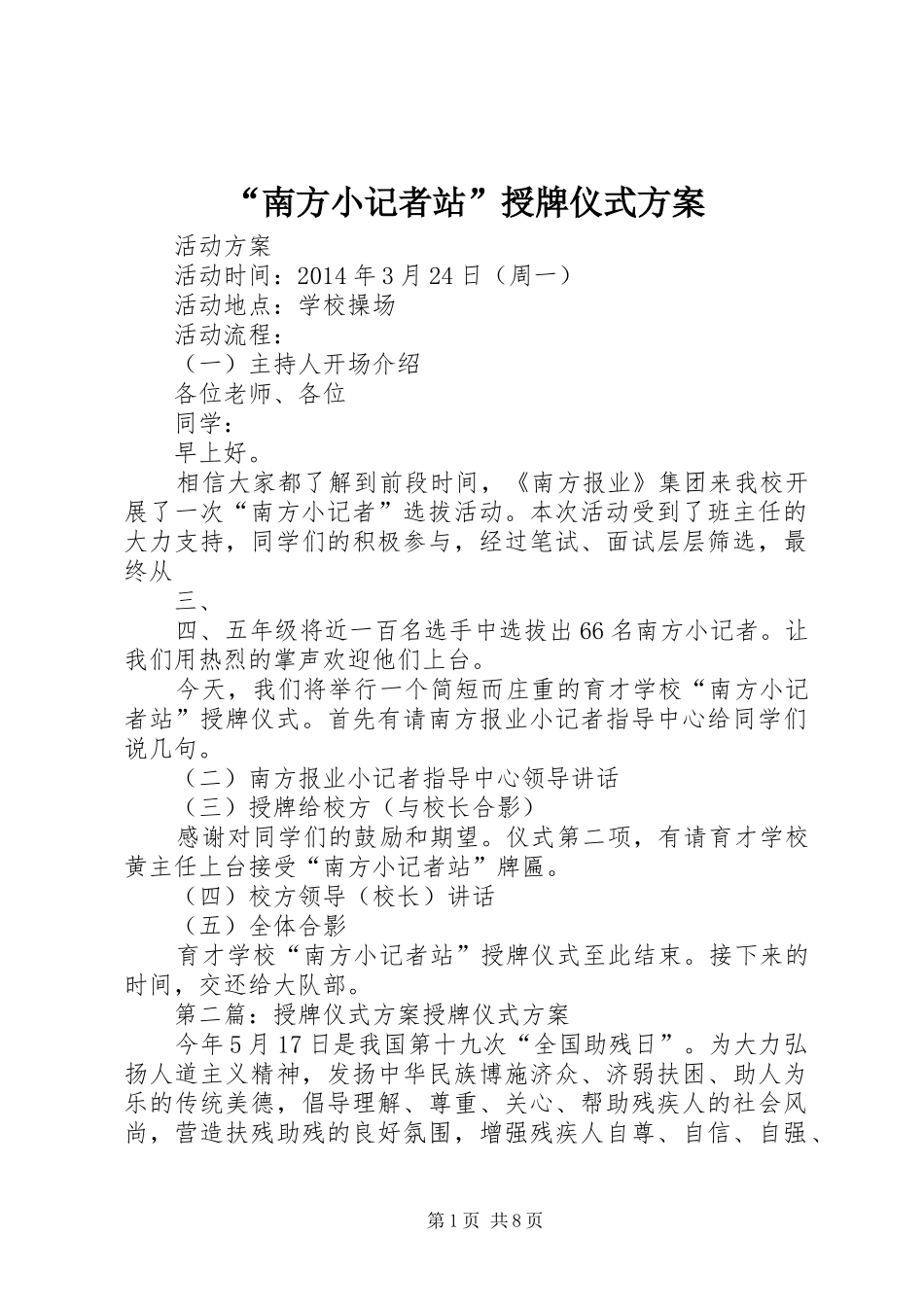 “南方小记者站”授牌仪式方案_第1页