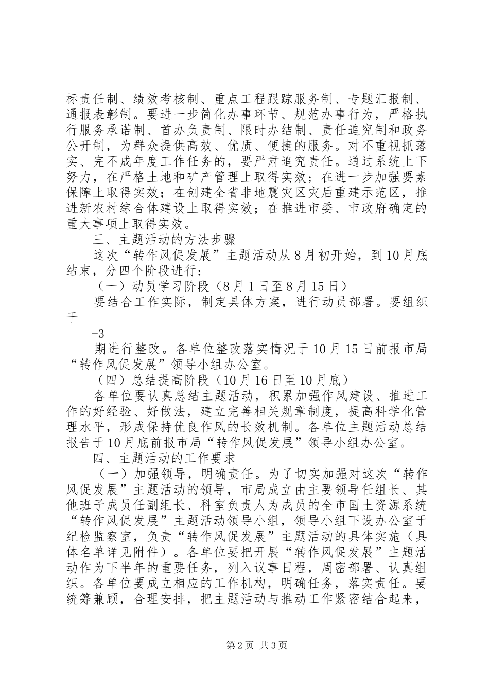 开展“转作风促发展”主题活动的实施方案_第2页