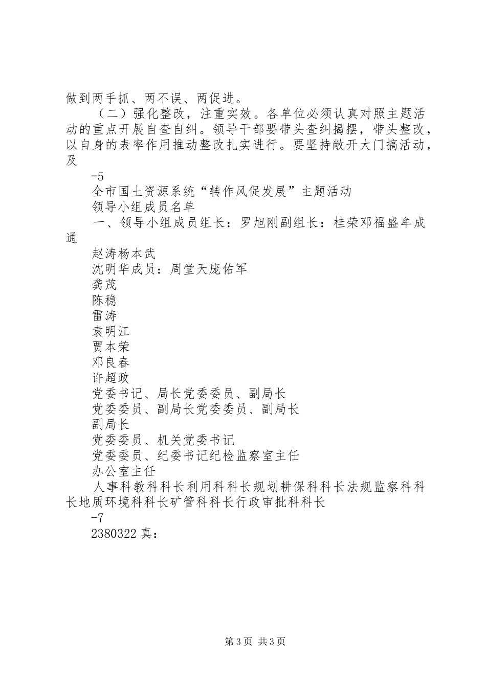 开展“转作风促发展”主题活动的实施方案_第3页