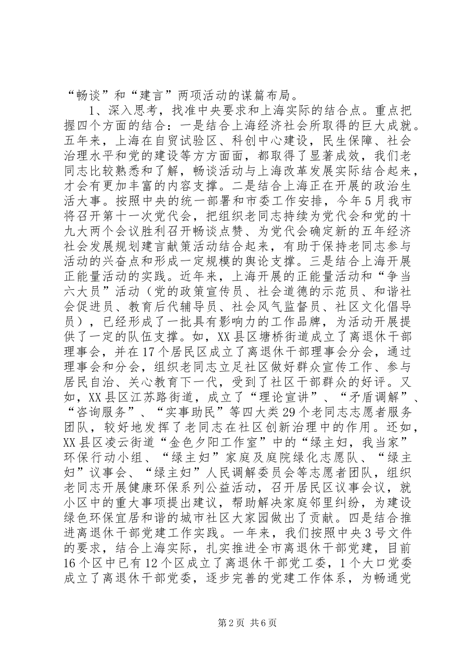 畅谈十八大以来变化展望十九大胜利召开活动实施方案_第2页