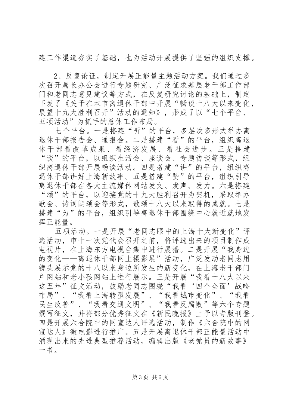 畅谈十八大以来变化展望十九大胜利召开活动实施方案_第3页