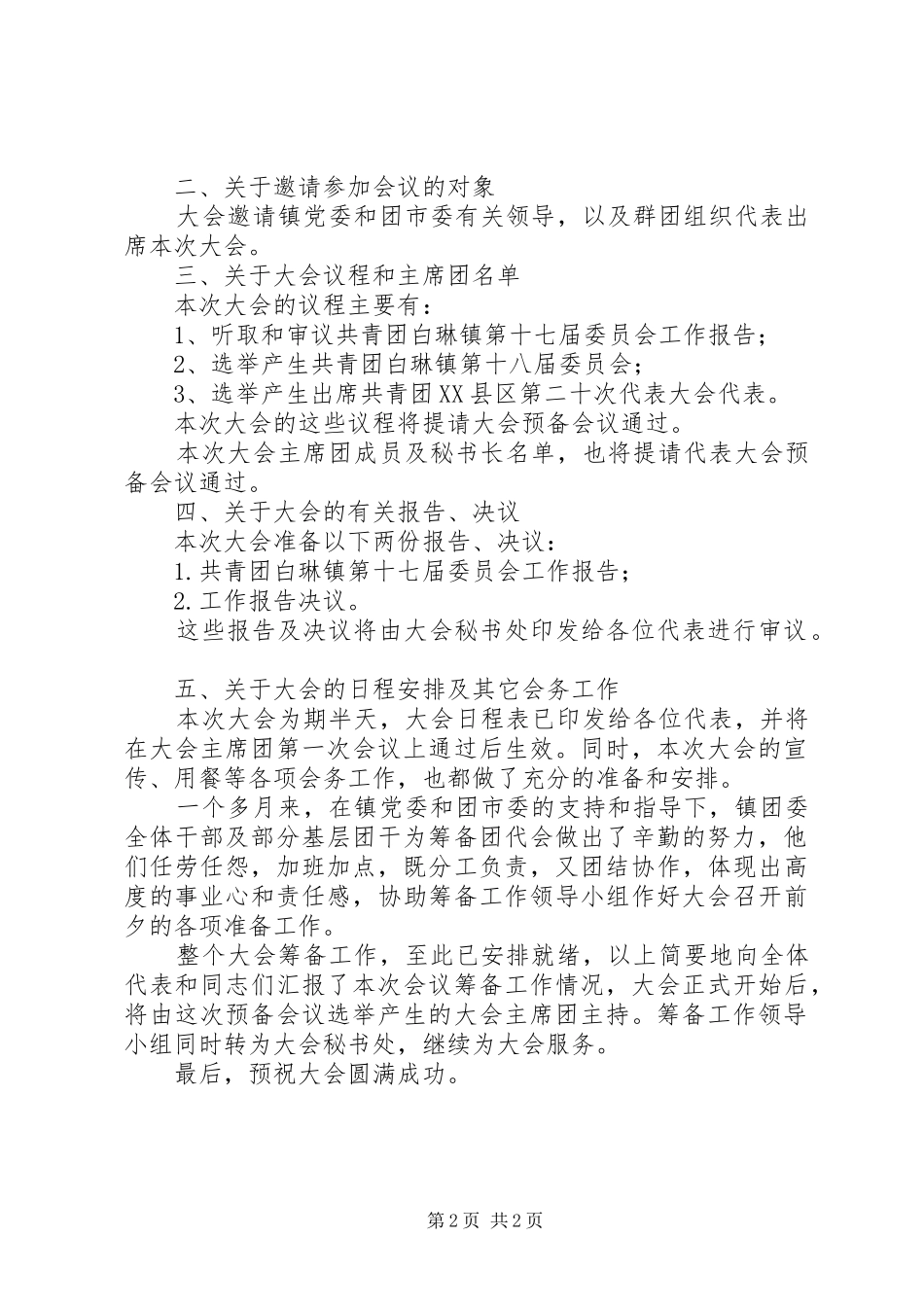 共青团昆钢第十一次代表大会筹备工作方案_第2页