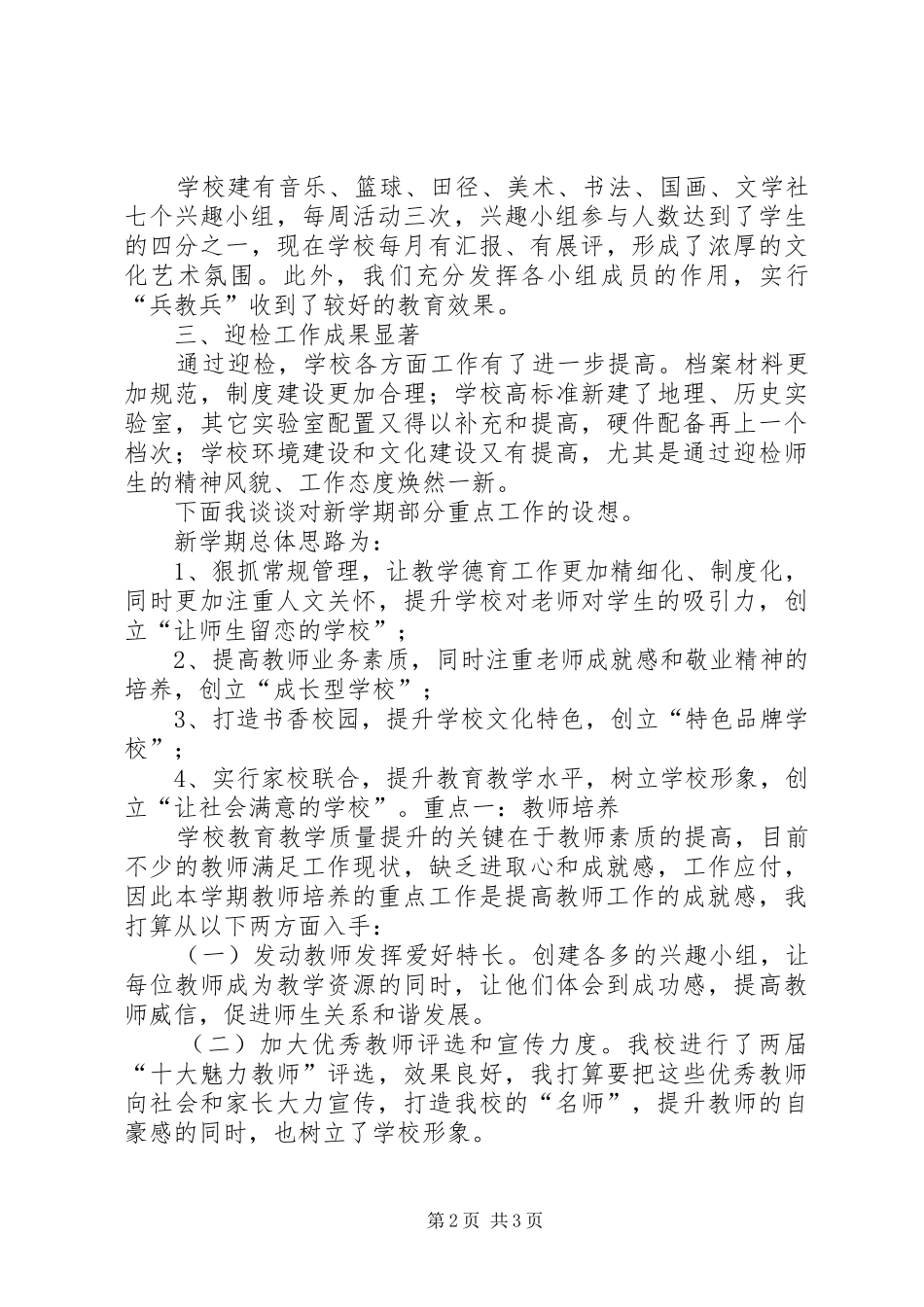 20XX年校长论坛发言材料致辞5篇_第2页