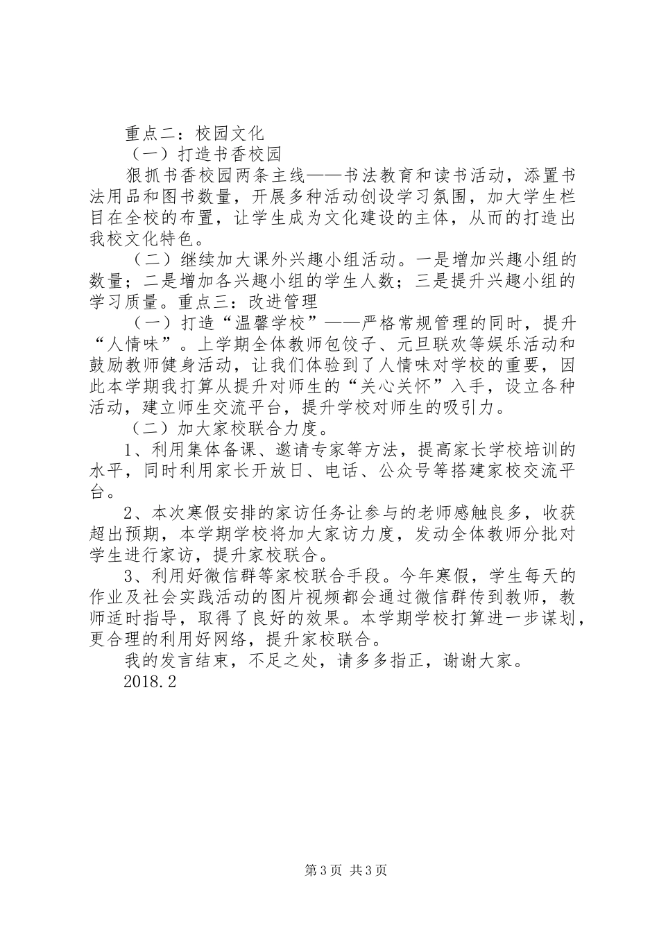 20XX年校长论坛发言材料致辞5篇_第3页