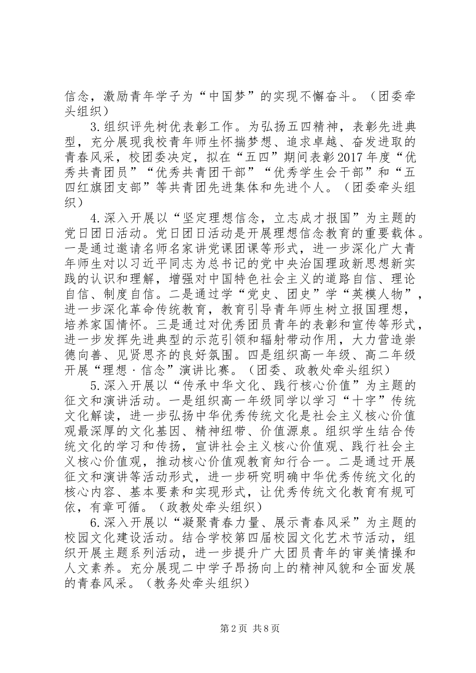 20XX年五四青年节活动方案范文三篇_第2页