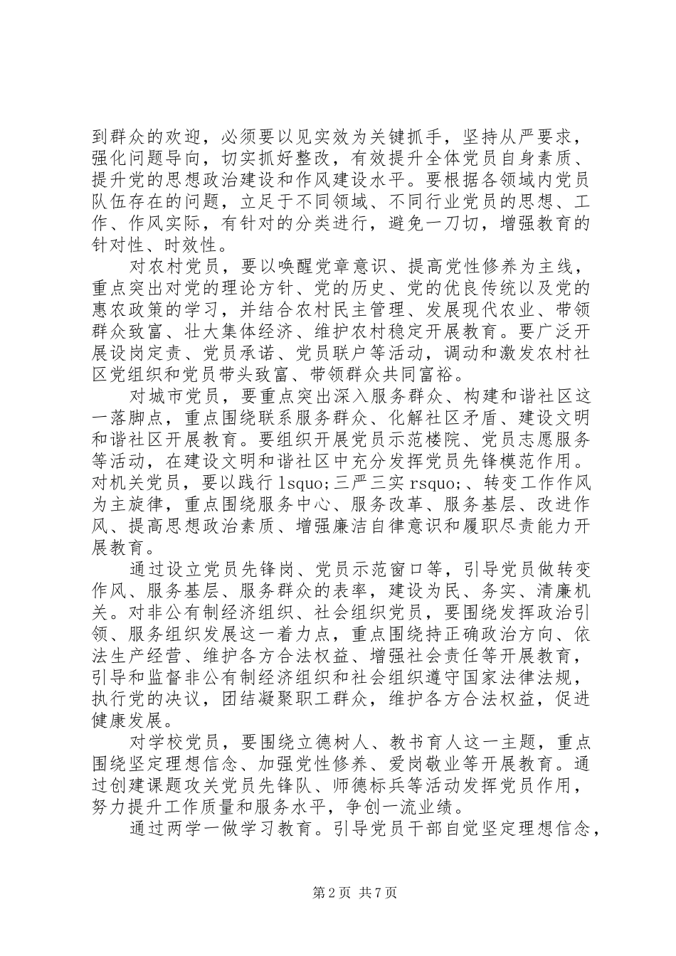 在两学一做主题活动上的批评与自我批评发言_第2页