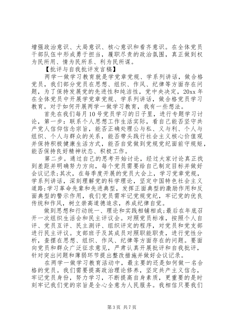 在两学一做主题活动上的批评与自我批评发言_第3页