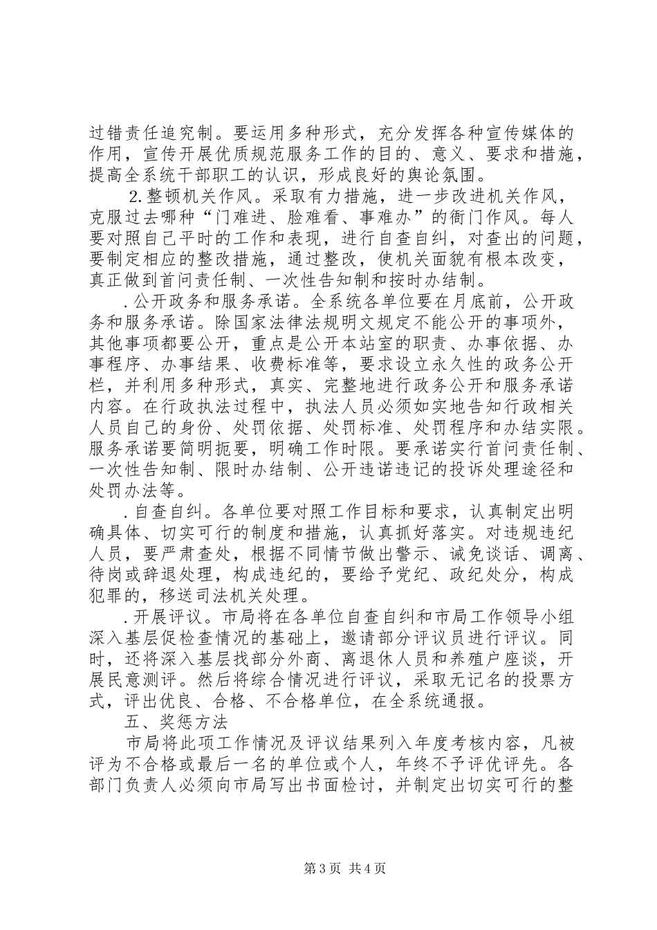 局优质规范服务工作方案_第3页