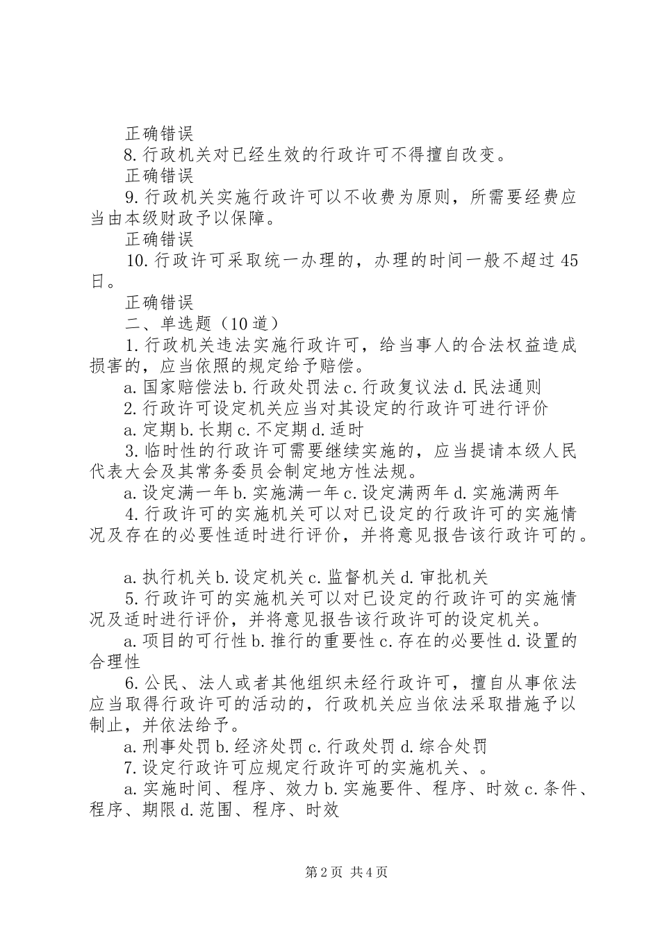 立法法修改对政府法律顾问工作的影响(发言稿范文)_第2页