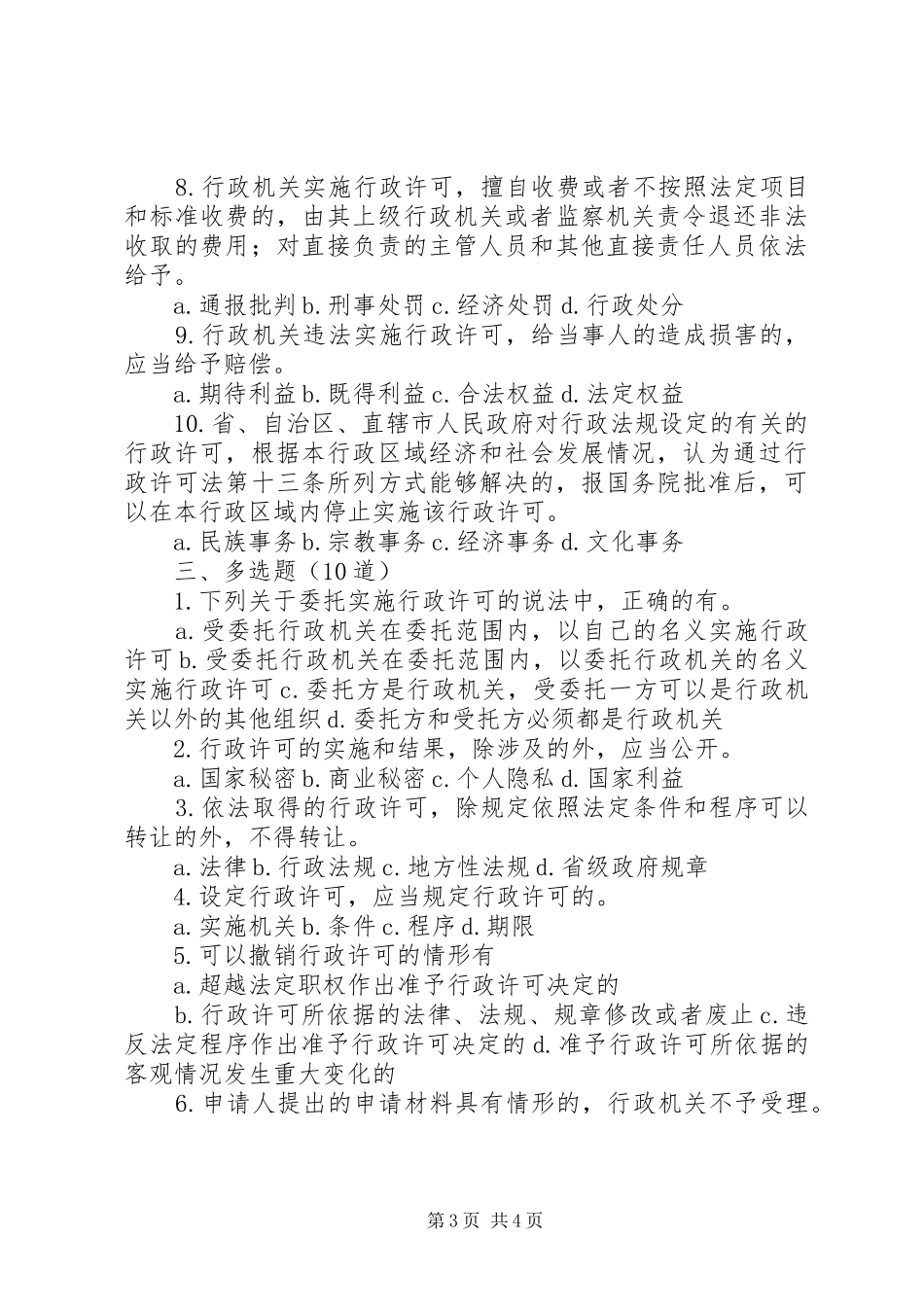 立法法修改对政府法律顾问工作的影响(发言稿范文)_第3页