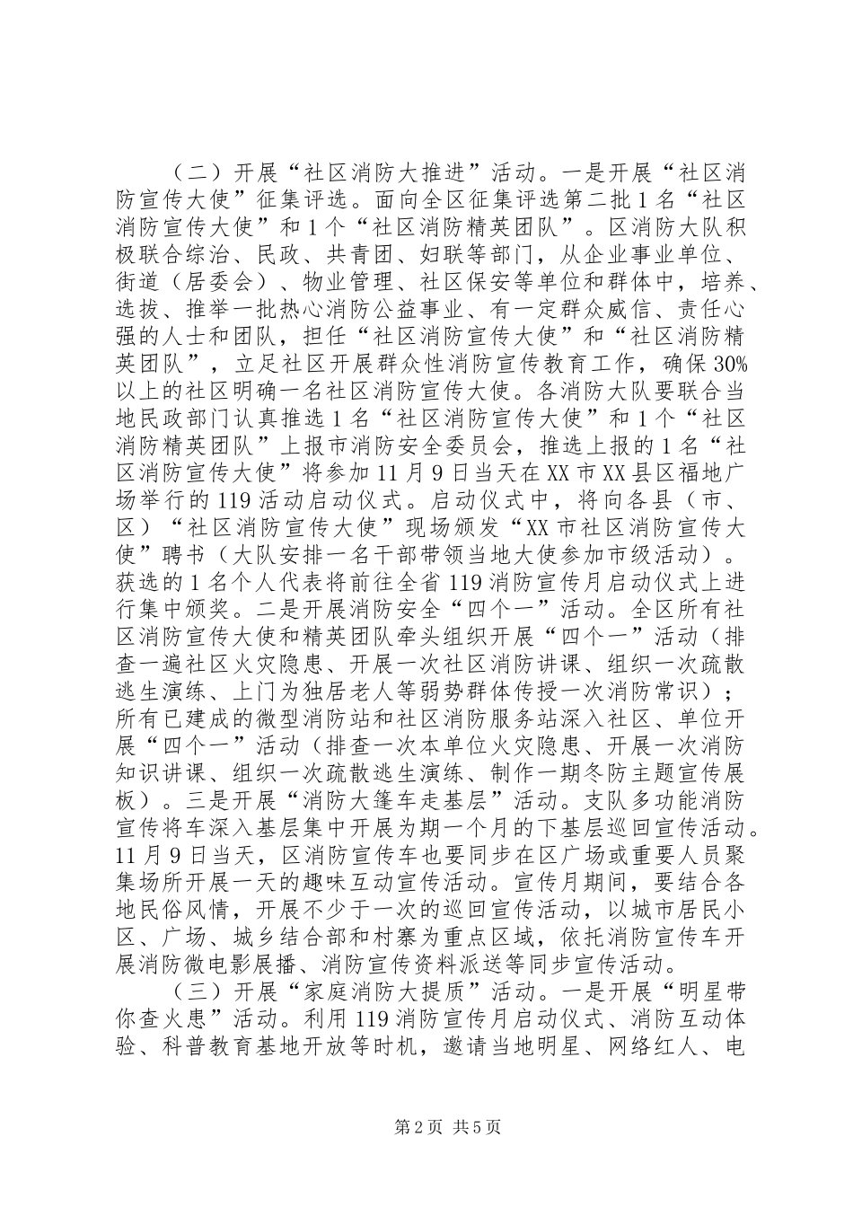 XX年“119”消防安全宣传月活动方案_第2页
