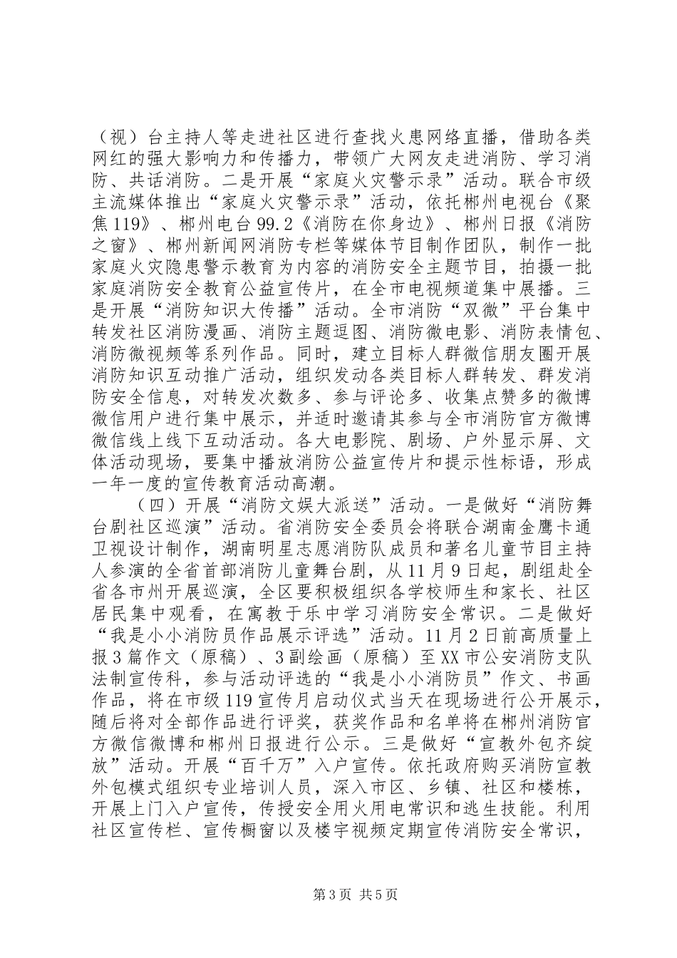 XX年“119”消防安全宣传月活动方案_第3页