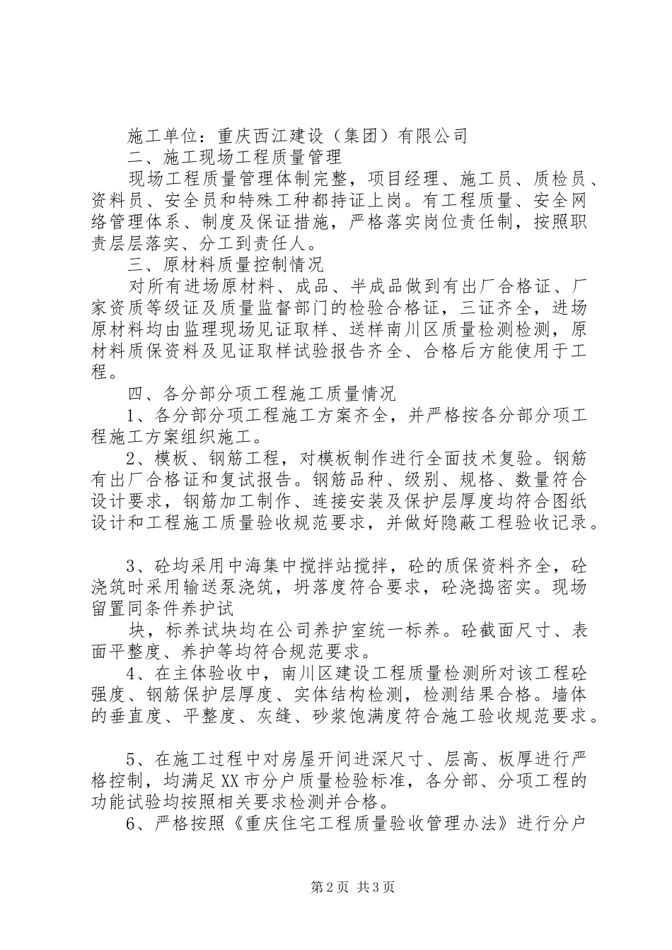 黎香湖竣工综合验收发言_第2页