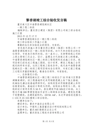 黎香湖竣工综合验收发言