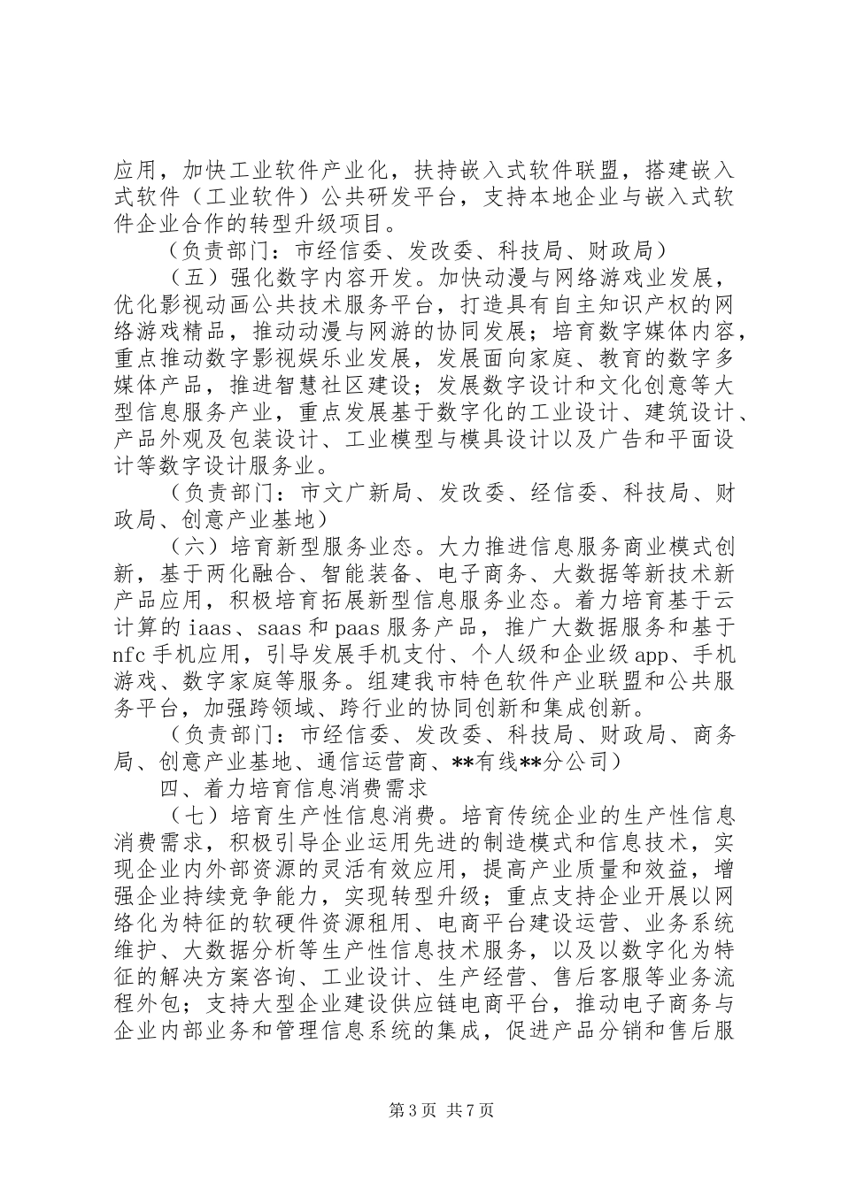 促进信息消费实施方案_第3页