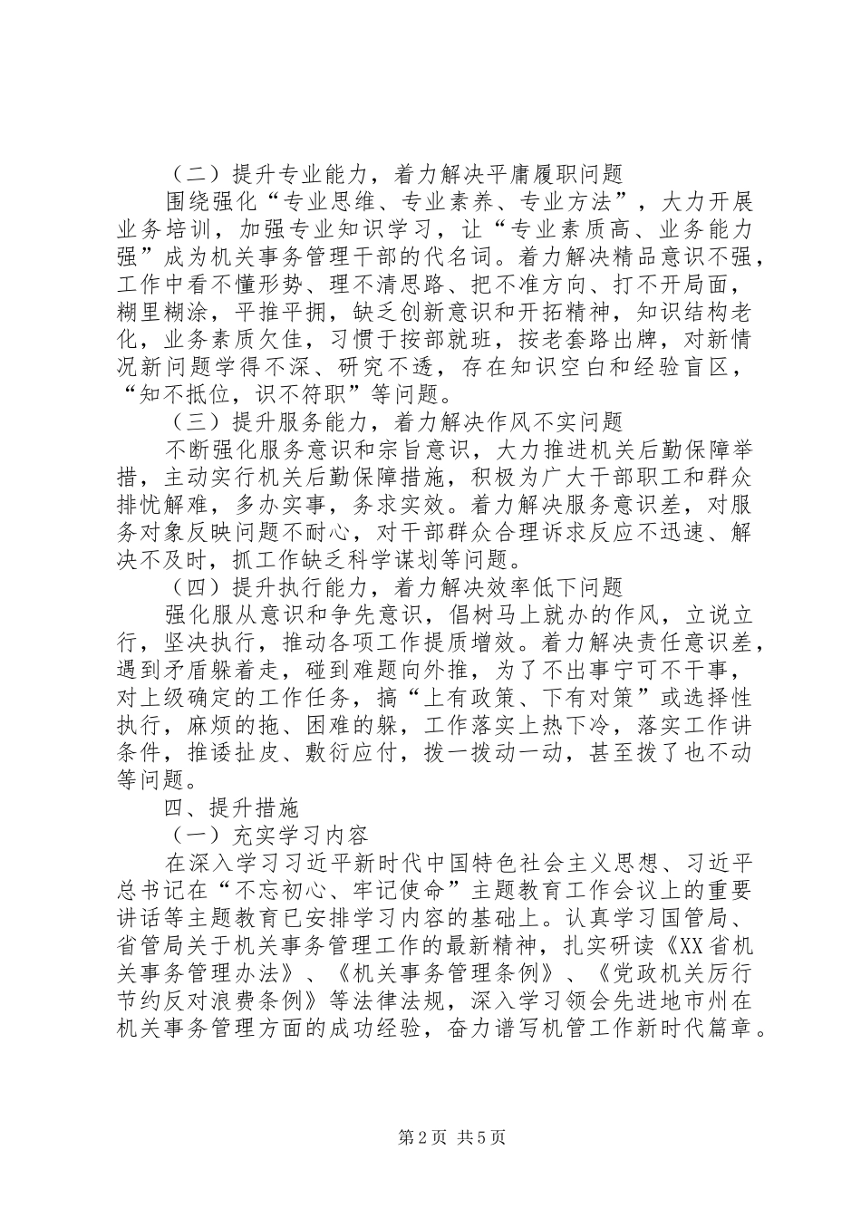 “依托主题教育深化能力提升”工作方案_第2页