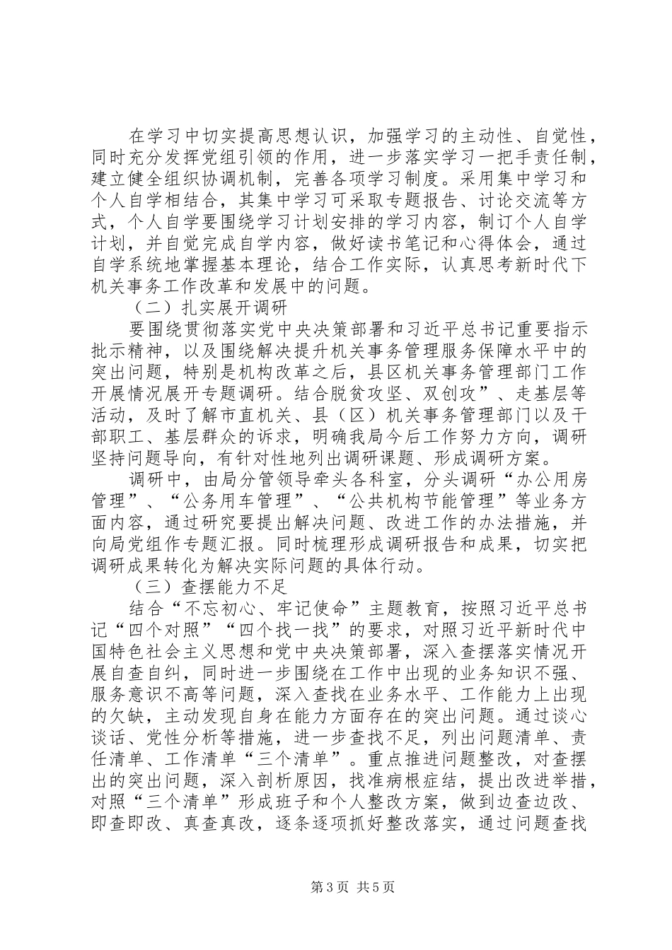 “依托主题教育深化能力提升”工作方案_第3页