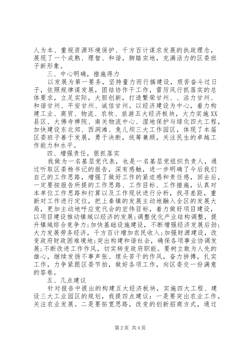 20XX年关于党代会讨论发言_第2页