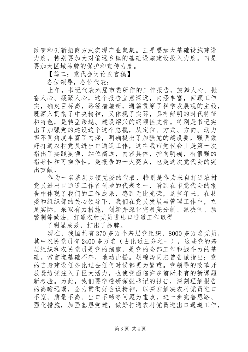 20XX年关于党代会讨论发言_第3页