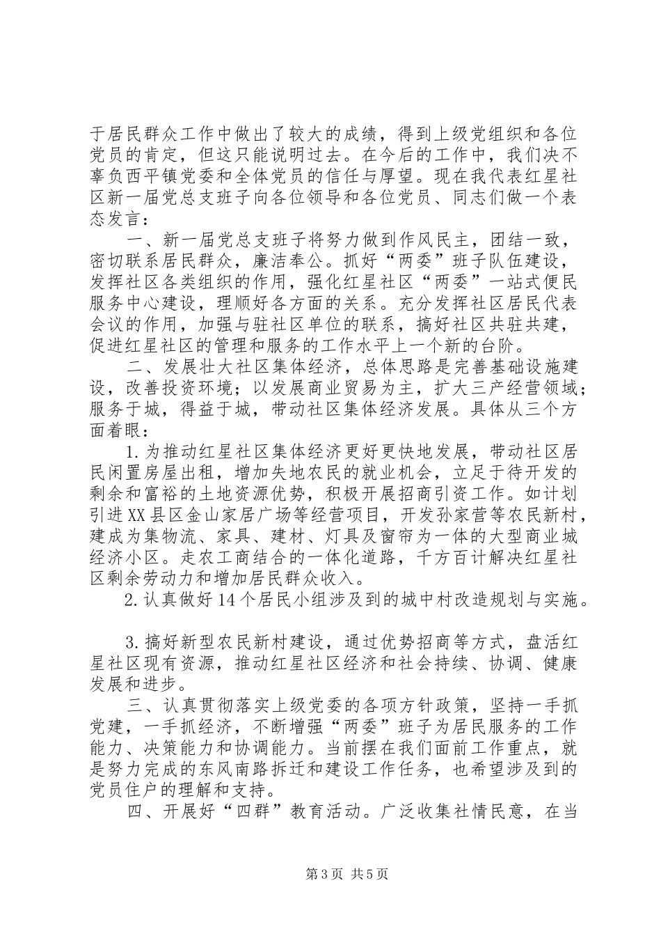 社区表态性发言_第3页