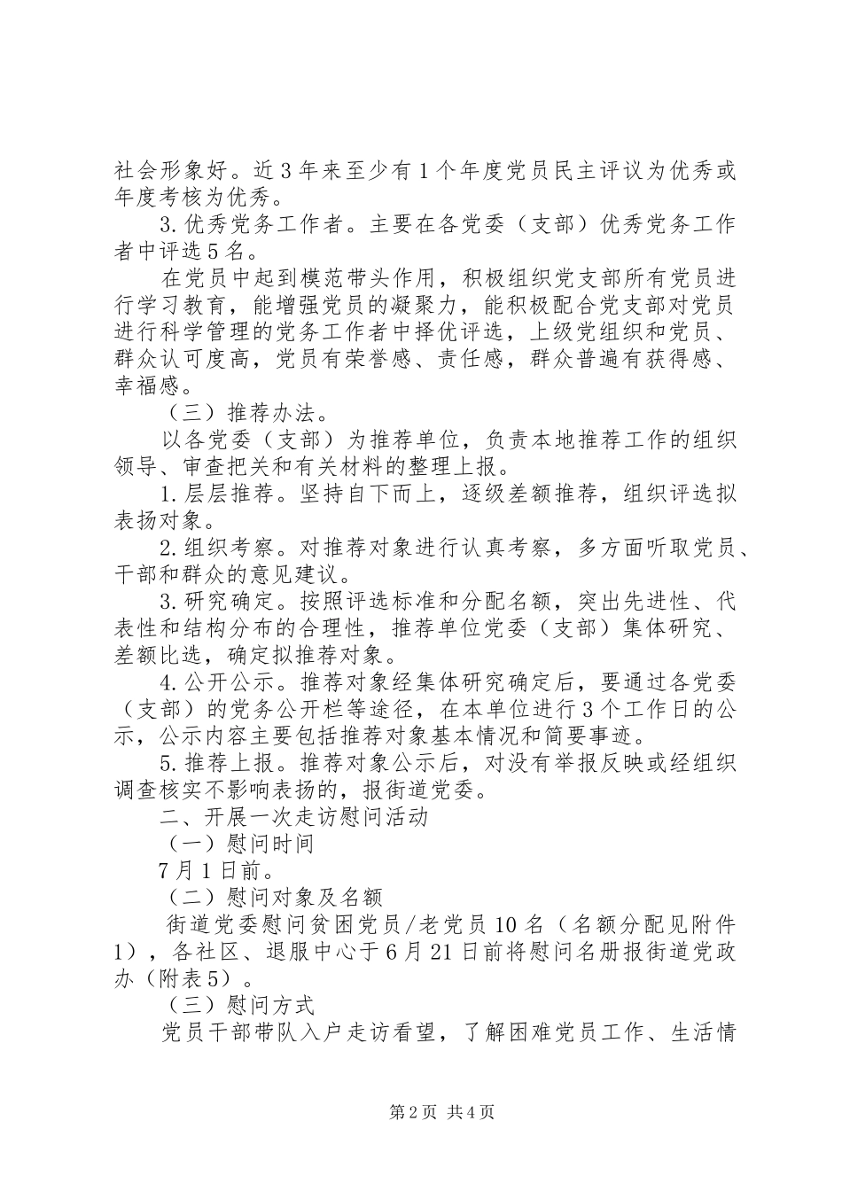 街道委员会庆祝建党96周年活动方案_第2页