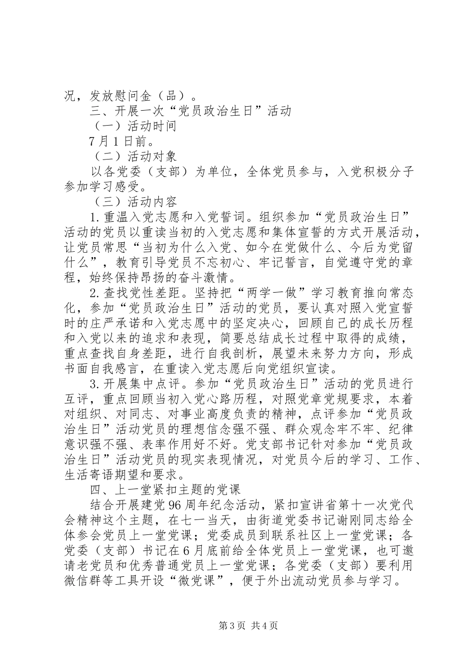 街道委员会庆祝建党96周年活动方案_第3页