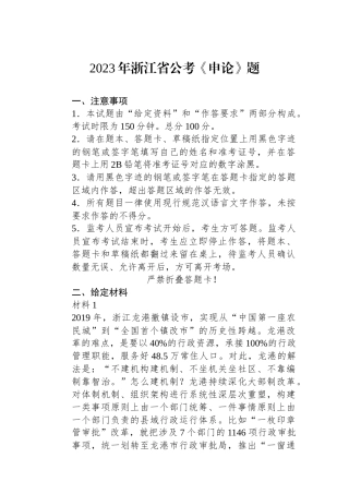 2023年浙江省公考《申论》题（C类）