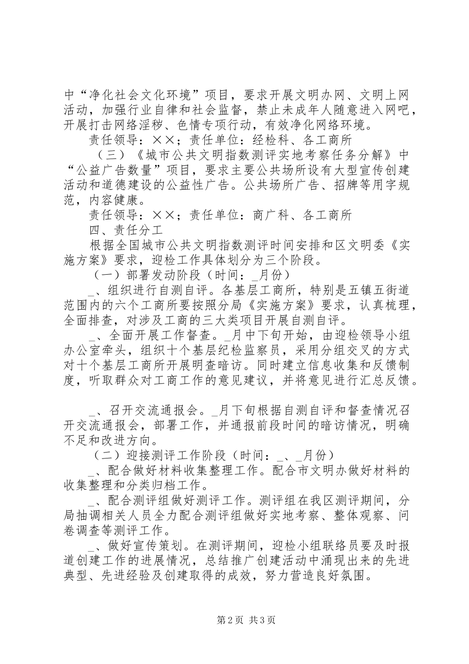 工商分局城市公共文明指数测评方案_第2页