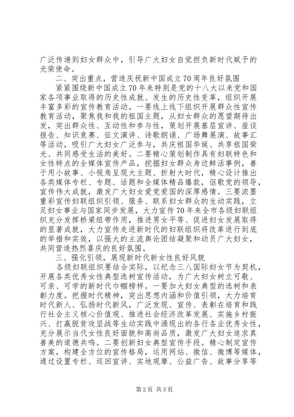 XX年“三八”国际妇女节纪念活动方案_第2页