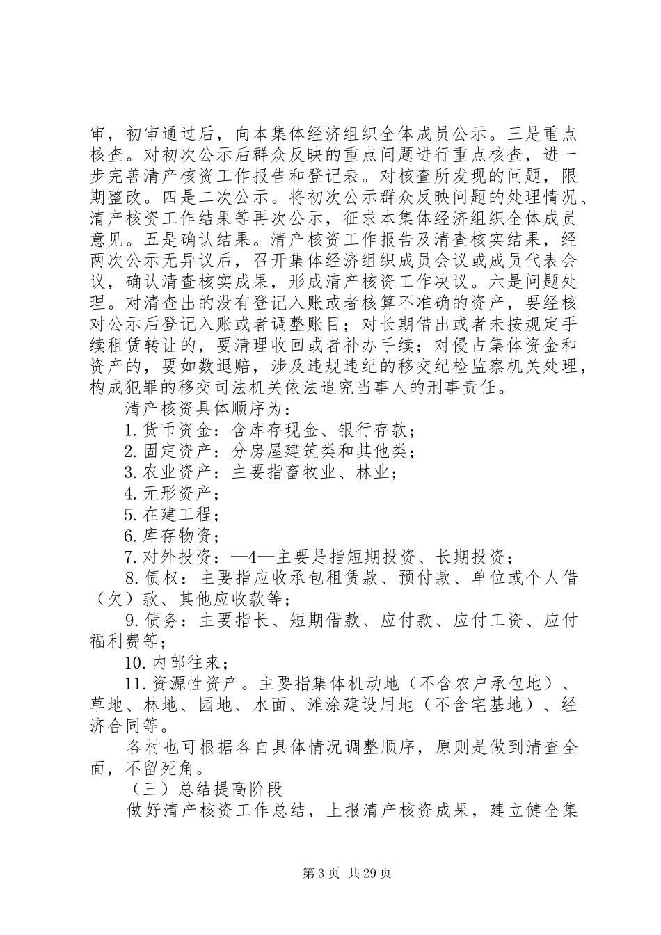 东岔镇资产核查工作方案_第3页