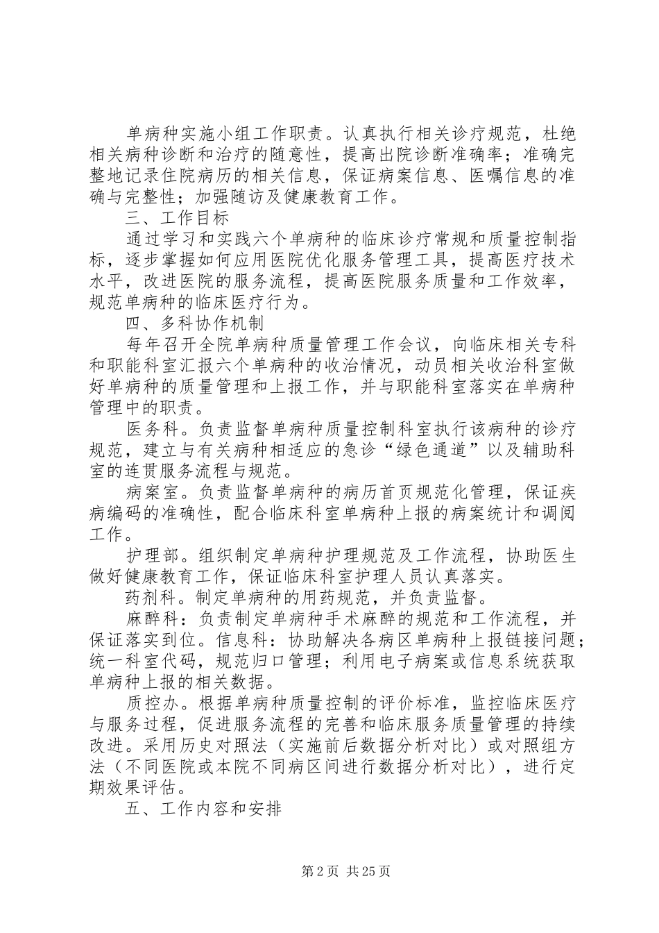 单病种质量管理工作实施方案[最终定稿]_第2页
