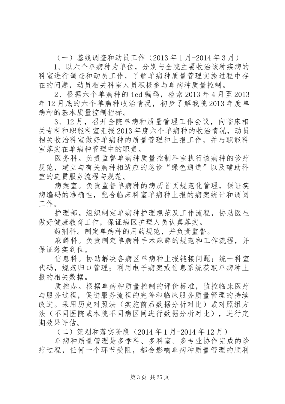 单病种质量管理工作实施方案[最终定稿]_第3页