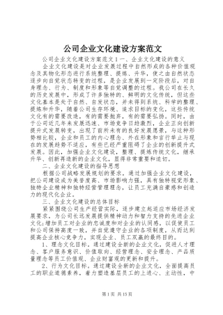公司企业文化建设方案范文