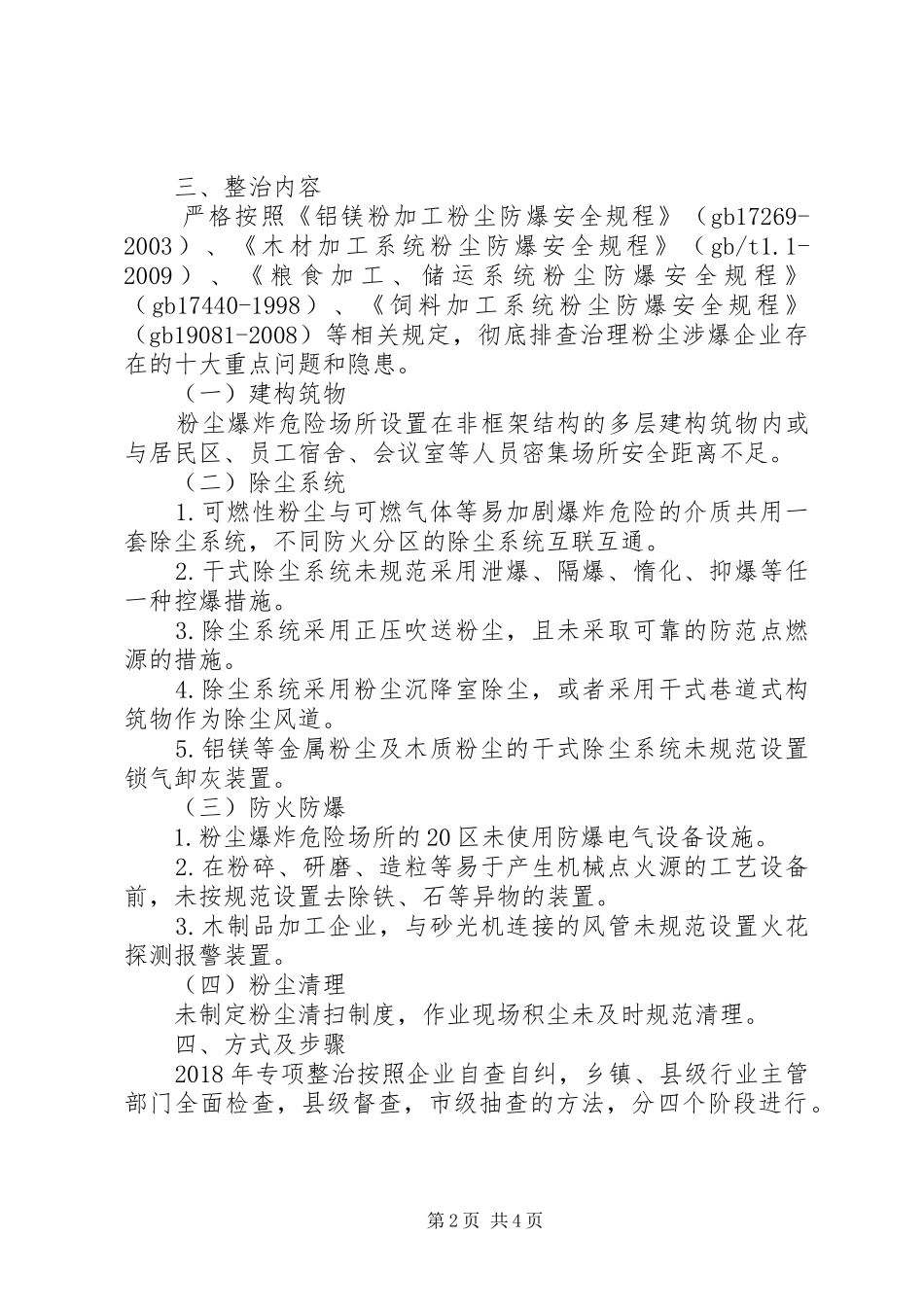 XX年推进工贸行业粉尘防爆专项整治工作方案_第2页