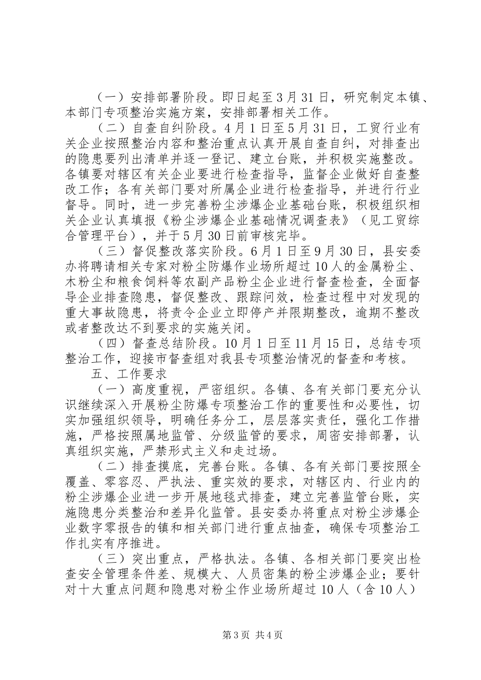 XX年推进工贸行业粉尘防爆专项整治工作方案_第3页