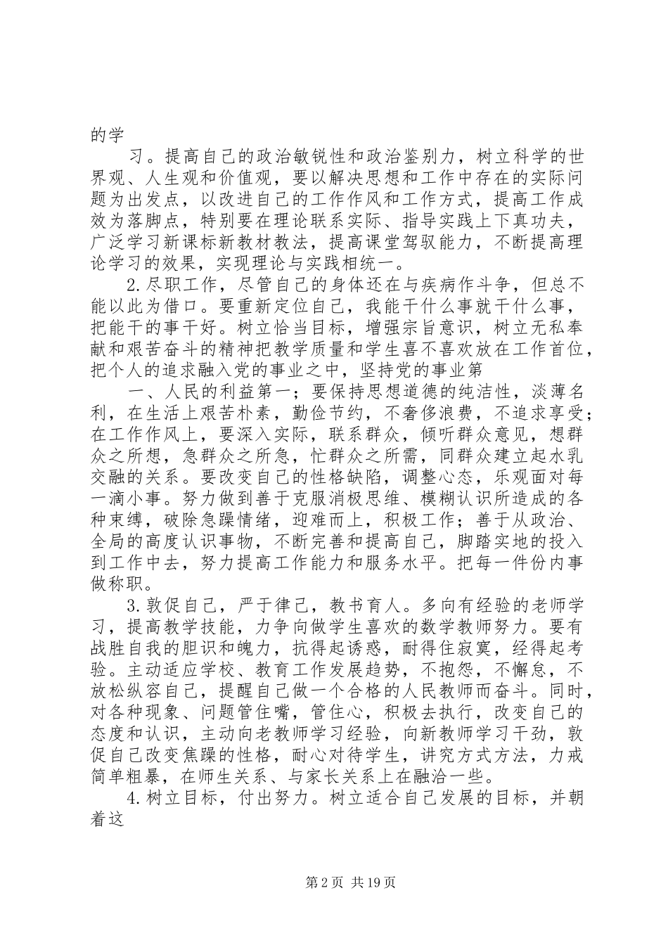 党的群众路线教育实践活动个人整改方案王海祥_第2页