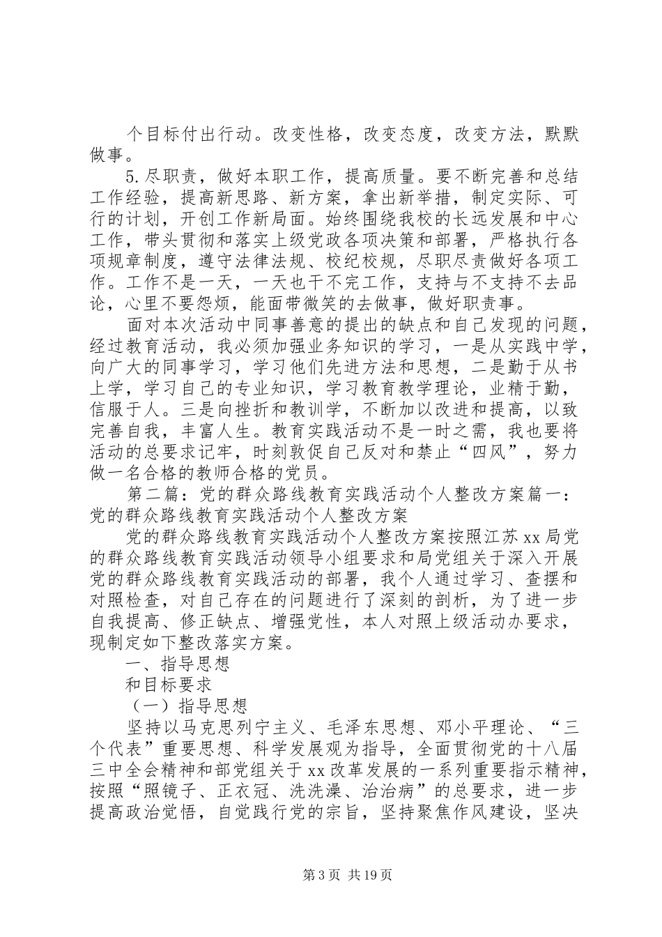 党的群众路线教育实践活动个人整改方案王海祥_第3页
