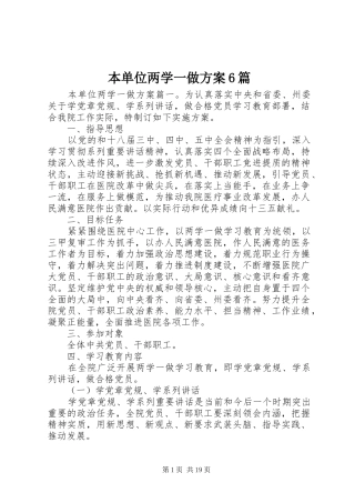 本单位两学一做方案6篇