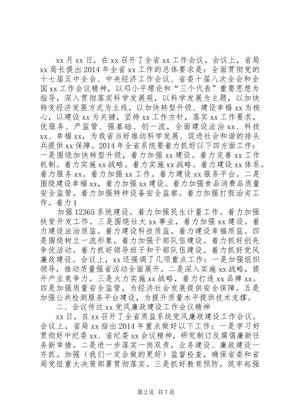 第一篇：局务会表态发言稿_第2页