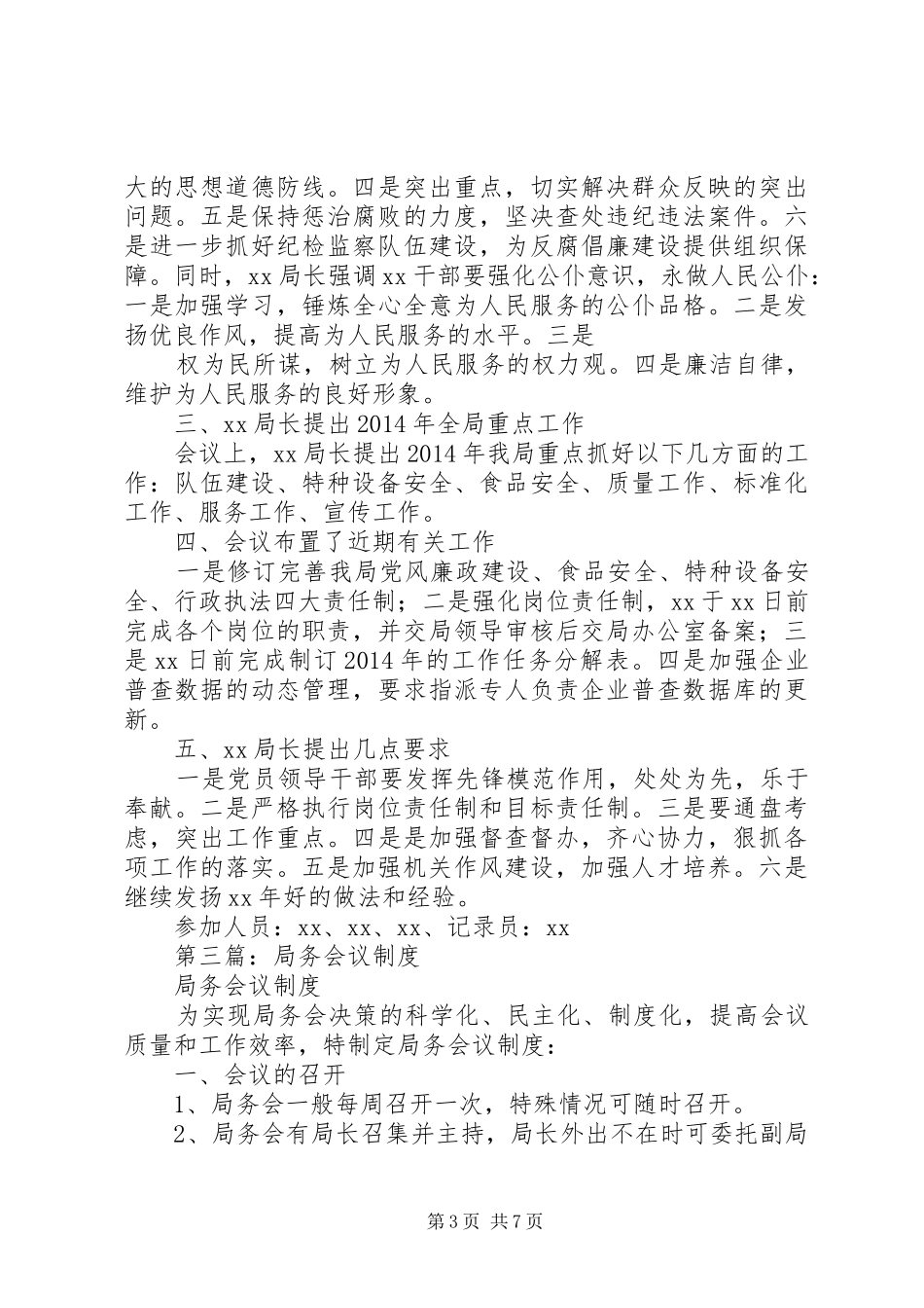 第一篇：局务会表态发言稿_第3页