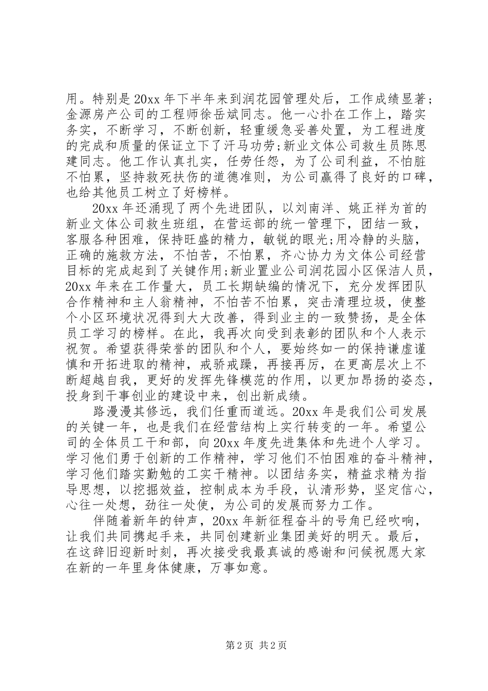 公司表彰大会领导发言_第2页