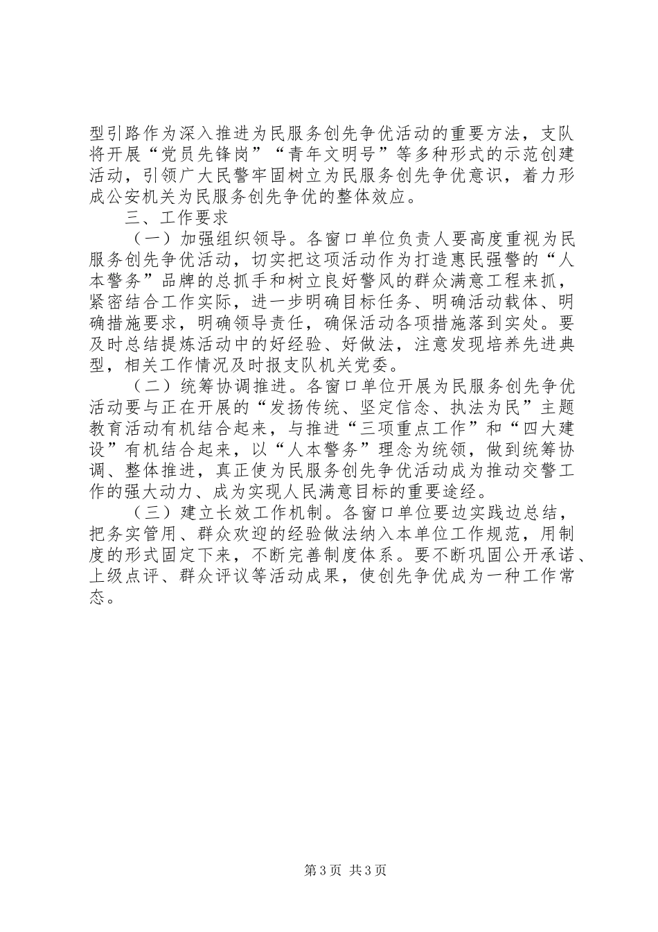 交巡警支队为民服务工作方案_第3页