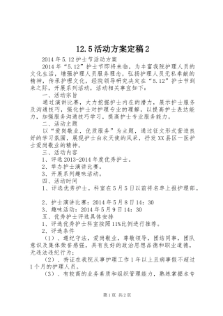 12.5活动方案定稿2