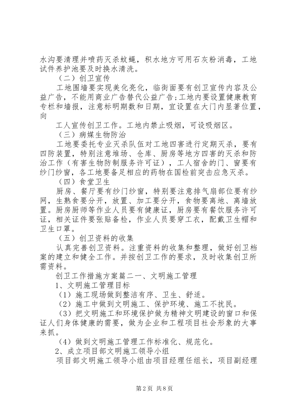 创卫工作措施方案_第2页