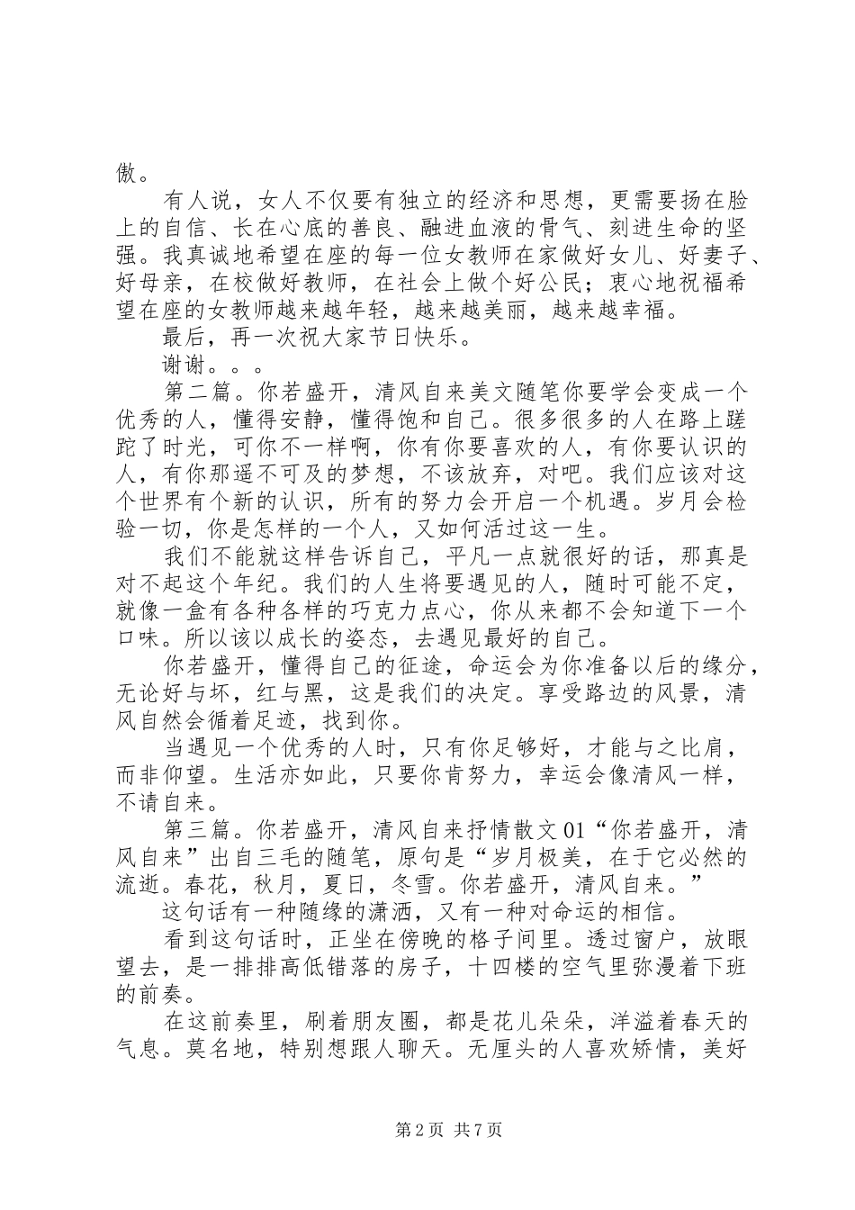 学校三八妇女节演讲致辞：你若盛开,清风徐来_第2页