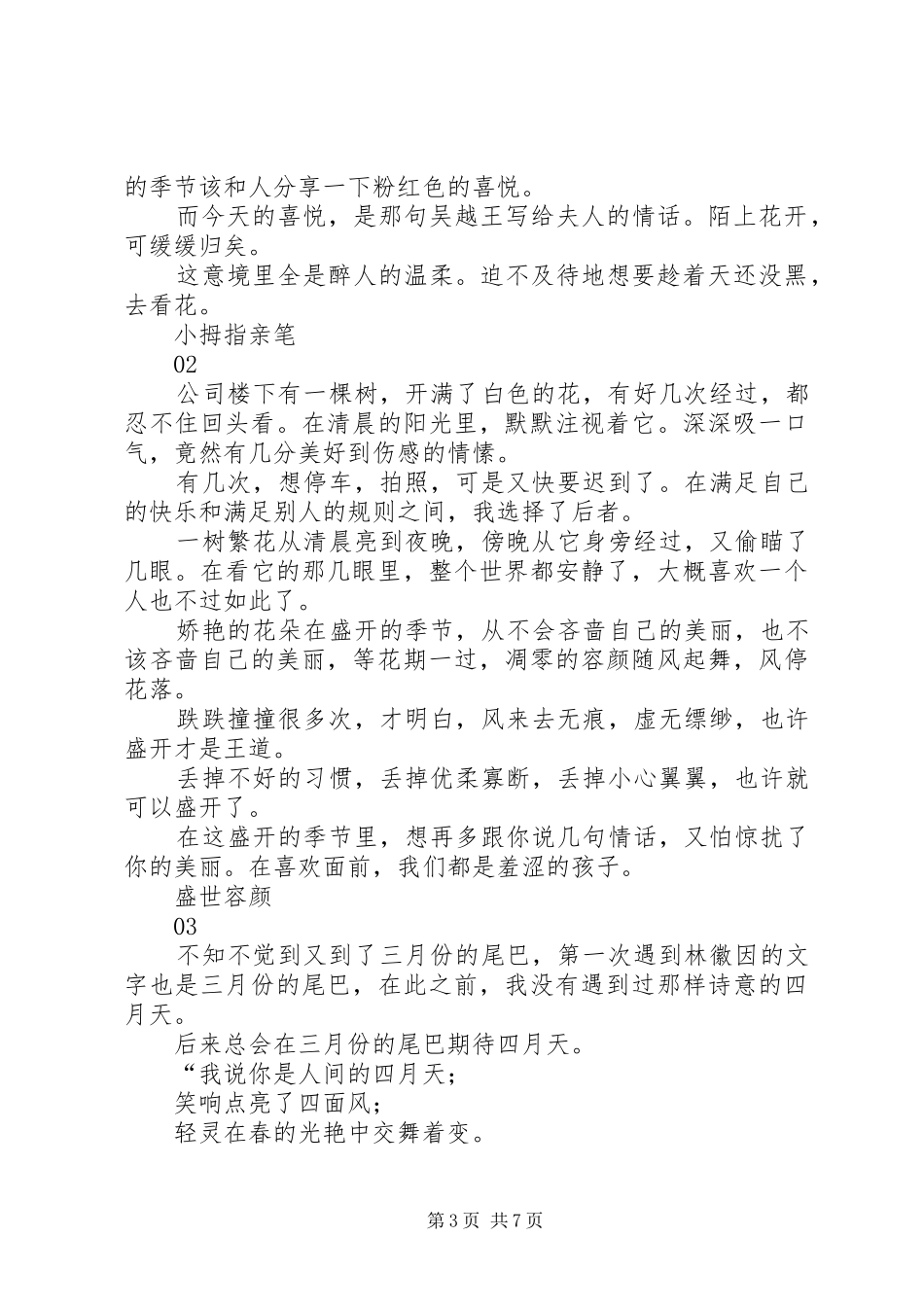学校三八妇女节演讲致辞：你若盛开,清风徐来_第3页
