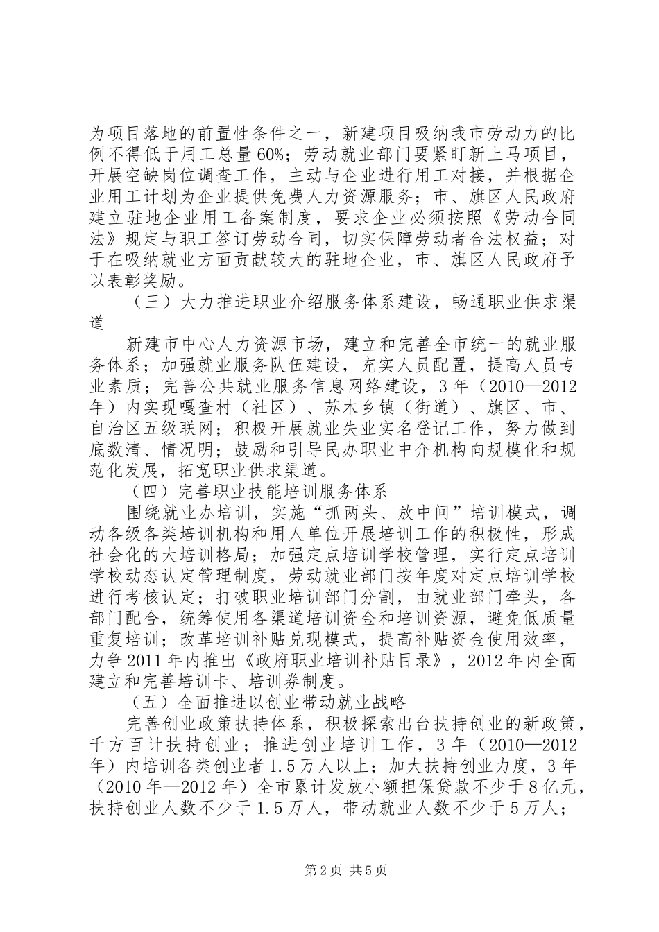 创建充分就业城市方案_第2页