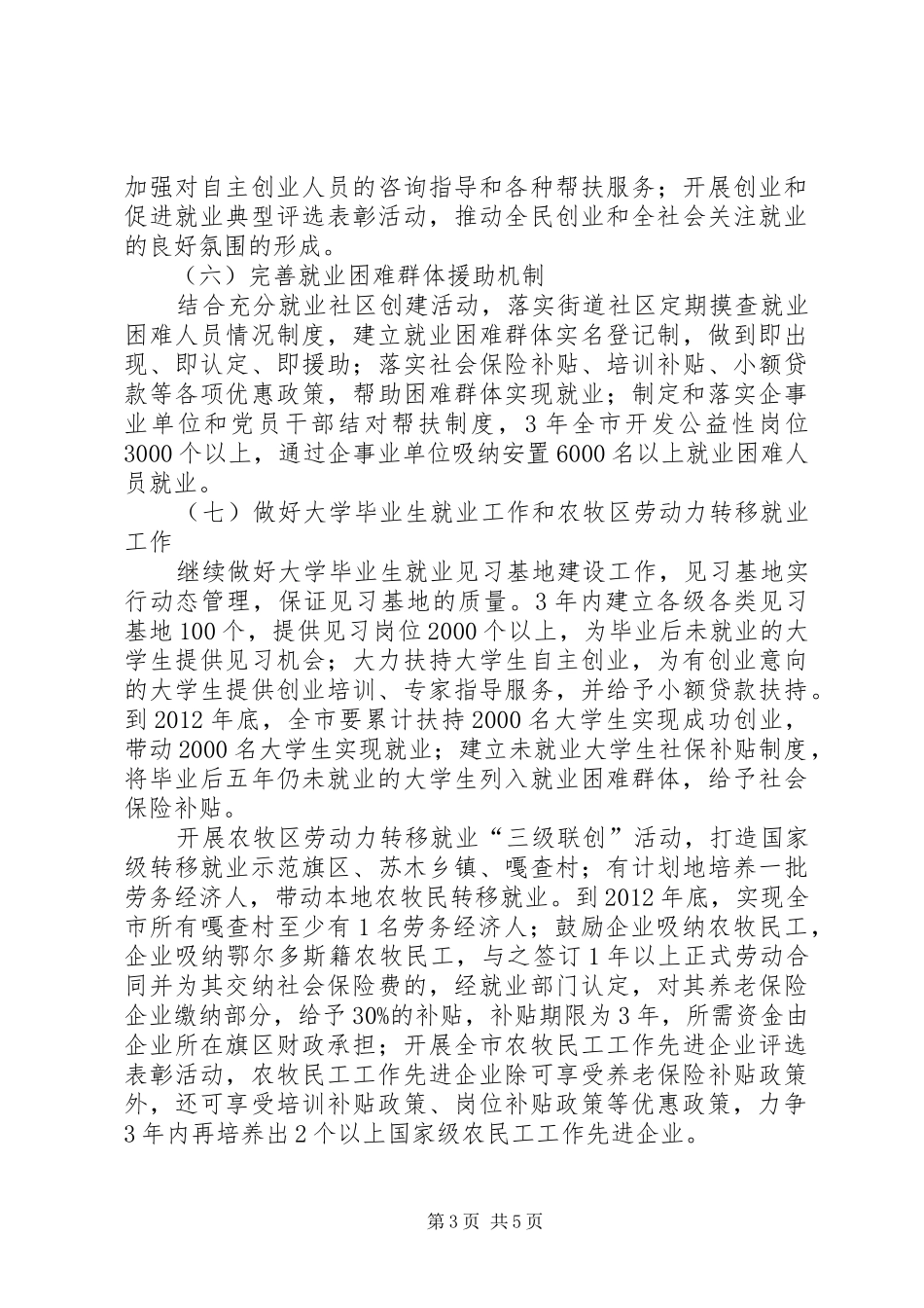 创建充分就业城市方案_第3页